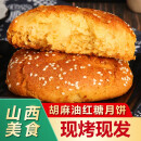荣嵘山西月饼 大同传统老式胡麻油混糖月饼红糖饼手工五仁月饼 混糖月饼10个装