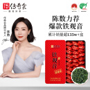 传奇会茶叶 无农残清香型安溪铁观音 兰花香福建乌龙茶礼盒装500g