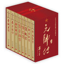 元帅传（礼品装共8册）新