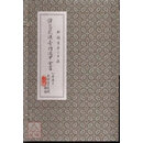 正版 诸葛武侯 奇门遁里全书 诸葛亮 原著 李崇仰 翔大