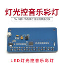 诺安跃  LED灯光控音乐彩灯 DIY电子套件声控LED旋律灯音频音量指示仪   5件起批 LED灯光控音乐彩灯 3天