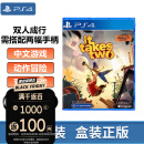 PlayStation索尼（SONY）PS5全新游戏光盘 通用游戏软件 全新游戏 PS4/PS5通用 双人成行 双人同行 全新盒装