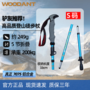 WOOD ANTS木蚂蚁5节折叠登山杖专业户外特厚7075铝合金伸缩超轻四季徒步杖 新款S码 1根