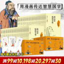 蔡志忠漫画全集全套 蔡志忠经典国学系列+经典哲学系列+四大名著+西游记+成语+古诗词+佛学+禅说等任选 儿童动漫漫画书经典绘本连环画 蔡志忠漫画全集81册