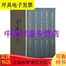 浙派印宗（西泠印社社藏名家大系 西泠八家卷 16开精装 全五册）