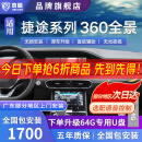 京盾捷途大圣X70X70PLUS X90PLUS X95 360度全景影像系统行车记录仪5D 21-24 25款捷途大圣  5D全景 全车360度环视行车记录仪倒车高清