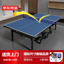京东京造乒乓球桌标准可移动折叠式乒乓球台室内家用训练比赛乒乓球案子