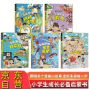 漫画趣味心理学时间管理安全保护社交力自控力启蒙书全套共5册 儿童趣味百科全书漫画版精装书籍官方正版抖音同款时间管理社交力安全保护启蒙书 幼儿园绘本书籍一二三级必读课外阅读书籍自我保护科普百科启蒙早教