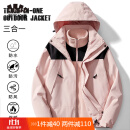 蕉下柠檬（QHFR）时尚三合一冲锋衣男女短外套风衣夹克秋冬加绒保暖户外滑雪登山服 DZ23658嫩粉-女 M