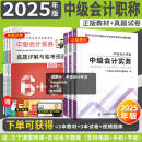 2025现货速发】中级会计教材2025年中级会计职称考试教材2024历年真题模拟试卷中级会计师实务经济法财务管理之了课堂网课可轻松过关 【全3科】新版教材+真题试卷（送视频+电子题库）