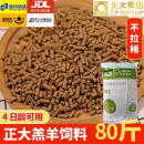 素蜜585羔羊饲料开口料小羊羔专用颗粒饲料喂羊断奶育肥增肥80斤 正大羔羊饲料 试用装5斤