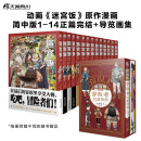 【当当 正版包邮】迷宫饭漫画1-14全套14册+迷宫饭世界导览冒险者权威指南等套装单册自选 九井谅子  美食冒险漫画 动漫漫画画集 迷宫饭1-14+世界导览