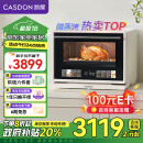 凯度（CASDON）【国补8折】微波炉烤箱一体机蒸烤微波微蒸烤炸一体机32L大容量陶瓷膜内胆 高清彩屏触控 B8