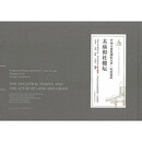 太庙和社稷坛（汉英对照）