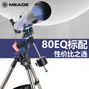 MEADE望远镜深空观星高倍高清儿童入门级望眼镜 1：【80EQ标配】80mm口径