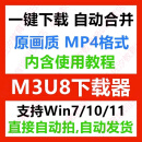 M3U8下载工具批量公众号课程视频下载软件 百度网盘发