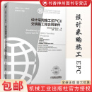 设计采购施工 EPC 交钥匙工程合同条件 2017新版菲迪克 银皮书 FIDIC中英文对照