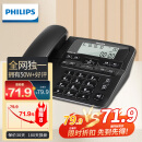 飞利浦（PHILIPS）电话机座机 固定电话 办公家用 家庭有线电话 来电显示 双接口 免电池 CORD118黑色