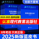 高考试题与分析 2025新版高考蓝皮书中国高考报告系列高考试题分析3本套装9本套装 全科9本套装 全科9本套装