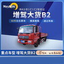 东方时尚驾驶学校/大型货车/B2 持A3/B1/C1/C2增加大型货车