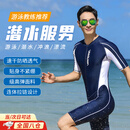 昙蓓漫潜水服男连体泳衣男士保守泳衣潜水衣男款水母衣服游泳冲浪浮潜服 男士XL码（建议110-125斤） 【升级高弹面料/速干防晒透气】