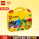 乐高（LEGO）积木拼装10713 创意手提箱男孩女孩儿童玩具新年年货礼物