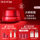 SK-II大眼眼霜15g大红瓶眼霜sk2眼部提拉紧致skii护肤品套装化妆品skll