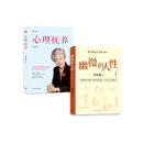 李玫瑾-幽微的人性（第2版）+ 心理抚养（套装二册）
