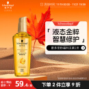 施华蔻（Schwarzkopf）金致润养瞬柔精油75ml(护发精油 免洗滋养 防毛躁 亮泽顺滑)