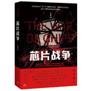 【全新正版+京东物流次日达】芯片战争