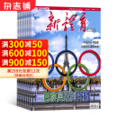 新体育杂志 2025年1月起订1年共12期 健身足球篮球排球体育运动资讯 运动队教练员运动员杂志铺