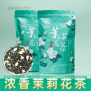 红允横县茉莉花茶叶 2024新茶 加窨花草茶 浓香型 500克2袋装