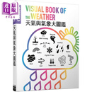 预售 天气与气象大图鉴 伽利略科学大图鉴10 港台原版 科普读物 自然科学自然规律百科知识 青少年科学图鉴