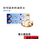 妙可蓝多奶油芝士2kg蛋糕奶油奶酪轻乳酪商用家用烘焙原料 妙可蓝多奶酪