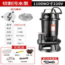 污水泵化粪池抽粪泥浆排污泵220V切割式小型抽水机潜水泵380V 切割泵1100瓦2寸(烧机换新)