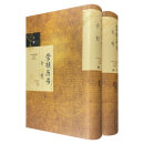 崇祯历书合校（全2册，16开精装，简体竖排）