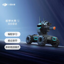 大疆 DJI 机甲大师 RoboMaster S1 竞技套装 专业教育人工智能编程机器人 智能可编程 玩学结合