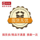 京东金融跨境-囤货无忧半年 8类