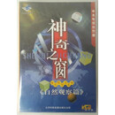 科普教育：神奇之窗 探究性学习系列 自然观察篇 5VCD