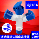惠利得定制Y字型多功能三通工业防水插头220V防爆连接器1013航空插头16A 1013多功能插头3芯16A一进三出