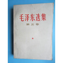【二手正版旧书】卷本   未删减全本旧书
