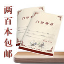 南山驹 中医问诊表诊所就诊登记本管理接诊门诊医案记录诊疗档案健康病案 中医病历本200本