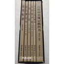 会计经典丛书：高级商业薄记教科书+连环帐谱+簿记论+改良中式簿记概说+无形资产论+银行簿记学 6册