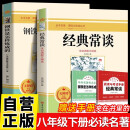 钢铁是怎样炼成的+经典常谈 八年级下册初二必读课外名著书籍 正版无删减适用人教版教材送阅读手册