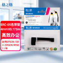 格之格ERC05色带 出租车专用 适用爱普生M150Ⅱ M1501 M160 M163 M164 EC7000黑色紫色随机发货 