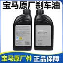 宝马刹车油1系2系3系5系7系X1 X3 X5 X6 X4 GT专用制动液DOT4