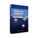 地质与岩土工程矩阵离散元分析