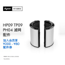 戴森（DYSON） 空净风扇滤网 【PTFE HEPA 组合滤网】