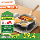 九阳（Joyoung）早餐锅家用平底锅煎锅早餐盘三孔不粘蛋堡锅明火专用23cm