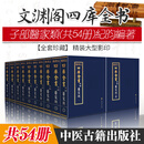 正版文渊阁四库全书子部医家类(共54册)全套珍藏 精装大型影印 纪昀编著 医学临床应用收藏送礼好